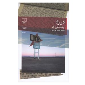 کتاب در اره اثر جک کروات نشر چشمه