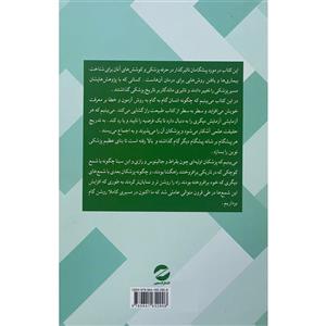 کتاب 100 پیشگام پزشکی تاثیر گذار تاریخ اثر مونیکا ک گل نشر معین 