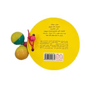 کتاب مجموعه سلام کوچولو ها حیوانات اثر محیا سمیع پور نشر خانه ادبیات