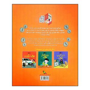 کتاب هوش مالی: پول چیست اثر بن هوبارد نشر فاطمی