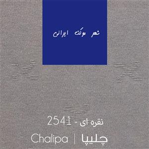 موکت نمدی چلیپا 2541