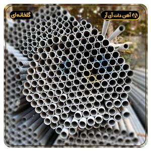 لوله ۳/۴ اینچ گالوانیزه گلخانه ای 