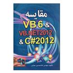 کتاب مقایسه VB 6 & VB.NET2012 & C#2012 اثر غلامحسین عبادی انتشارات صفار