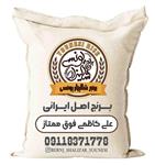 برنج علی کاظمی فوق ممتاز برند برنج شالیزار یونسی 10 کیلویی