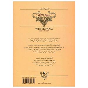 کتاب سپید دندان اثر جک لندن White Fang