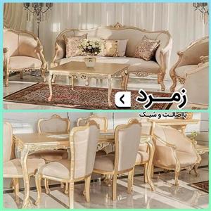 ست مبل و میز ناهار خوری زمرد کد 1865