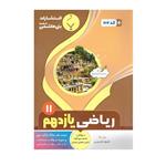 کتاب ریاضی یازدهم اثر محمود پیرو اولیاء و لاچین جعفری دودران انتشارات بنی هاشمی خامنه