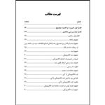 کتاب بررسی حقوقی ثبت الکترونیکی یا آنی اسناد در ایران اثر سعید الماسی انتشارات ارسطو