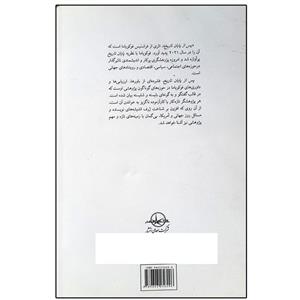 کتاب پس از پایان تاریخ اثر فرانسیس فوکویاما انتشارات شرکت سهامی انتشار 