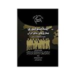 کتاب ماطراحان اپیدمیولوژی بیماری های شایع ایران اثر جمعی از نویسندگان انتشارات گروه تالیفی دکتر خلیلی