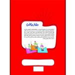 کتاب دفتر ریاضی پنجم اثر جمعی از نویسندگان انتشارات موثر