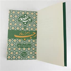 کتاب اسرار ماه رجب اثر محمد تقی فیاض بخش انتشارات موسسه فرهنگی هنری جلوه ی نور علوی