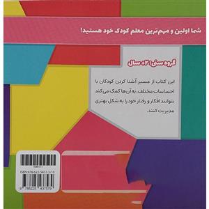 کتاب احساسات من اثر فاطمه شمس الضحی انتشارات پرستو