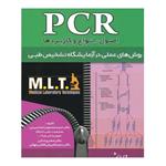 کتاب PCR اصول، انواع و کاربردها اثر جمعی از نویسندگان انتشارات خسروی