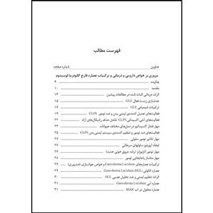 کتاب پنج مقاله در حوزه سلامت اثر سید محمدرضا سلطانی مقدس انتشارات ارسطو