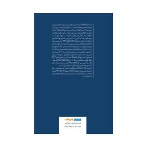 کتاب  استاندارد OAuth 2.0  اثر جمعی از نویسندگان انتشارات راه پرداخت