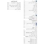 کتاب مرجع کامل آزمون استخدامی مامایی اثر اکرم کرمی دهکردی انتشارات یکتامان