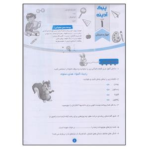 کتاب پیک آدینه چهارم دبستان اثر ام البنین خیابانی انتشارات تاک