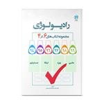 کتاب شش در چهار رادیولوژی اثر دکتر مهسا اسدی منش انتشارات نوآوران دانش ماهان