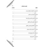 کتاب بیوشیمی اثر ﻧﺎزﯾﻼ ﺷﺒﺴﺘﺎﻧﯽ و ﺳﻤﯿﻪ ﻏﻼﻣـﯽ انتشارات یکتامان