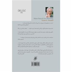 کتاب انسان در جستجوی معنا اثر ویکتور فرانکل انتشارات آوای مکتوب