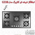 اجاق گاز صفحه شیشه ای کلایبرگ مدل G338 