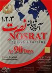 آموزش انگلیسی نصرت در ۹۰ روز (نسخه صادراتی)