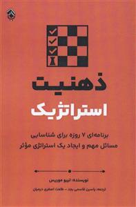 ذهنیت استراتژیک