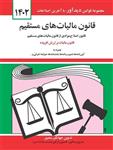 قانون مالیات‌های مستقیم مصوب سوم اسفندماه 1366، قانون اصلاح موادی از قانون مالیات های مستقیم مصوب بیست و هفتم بهمن  ماه 1380 …