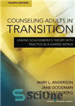 دانلود کتاب Counseling Adults in Transition, Fourth Edition: Linking SchlossbergÖs Theory With Practice in a Diverse World – مشاوره بزرگسالان...