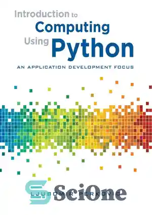 دانلود کتاب Introduction to Computing Using Python: An Application Development Focus – مقدمه ای بر محاسبات با استفاده از پایتون:...