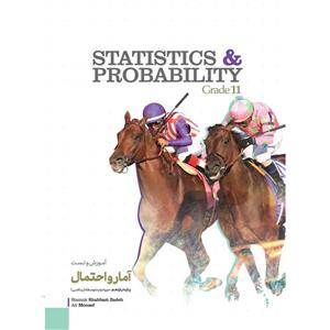 آموزش و تست کنکور آمار و احتمال یازدهم ریاضی انتشارات کاگو اثر مولفان