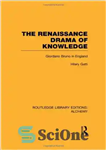 دانلود کتاب The Renaissance Drama of Knowledge: Giordano Bruno in England – درام رنسانس دانش: جووردانو برونو در انگلستان
