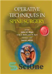 دانلود کتاب Operative Techniques in Spine Surgery – تکنیک های عمل در جراحی ستون فقرات