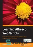 دانلود کتاب Learning Alfresco Web Scripts: Learn a powerful way to successfully implement unique integration solutions with Alfresco – آموزش...