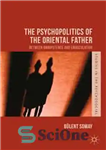 دانلود کتاب The Psychopolitics of the Oriental Father: Between Omnipotence and Emasculation – سیاست روانی پدر شرقی: بین قدرت مطلق...