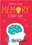 دانلود کتاب Improve Your Memory Every Day – حافظه خود را هر روز بهبود بخشید