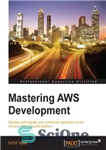 دانلود کتاب Mastering AWS Development: Develop and migrate your enterprise application to the Amazon Web Services platform – تسلط بر...