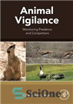 دانلود کتاب Animal vigilance : monitoring predators and competitors – هوشیاری حیوانات: نظارت بر شکارچیان و رقبا