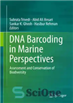 دانلود کتاب DNA Barcoding in Marine Perspectives: Assessment and Conservation of Biodiversity – بارکد DNA در دیدگاه های دریایی: ارزیابی...