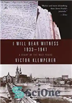 دانلود کتاب I Will Bear Witness, Volume 1: A Diary of the Nazi Years: 1933-1941 – من شاهد خواهم بود،...