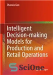 دانلود کتاب Intelligent Decision-making Models for Production and Retail Operations – مدل های تصمیم گیری هوشمندانه برای تولید و عملیات...