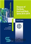 دانلود کتاب Diseases of the Brain, Head and Neck, Spine 2016-2019: Diagnostic Imaging – بیماری های مغز ، سر و...