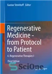 دانلود کتاب Regenerative Medicine – from Protocol to Patient: 4. Regenerative Therapies I – داروی احیا کننده – از پروتکل...