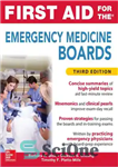 دانلود کتاب First Aid for the Emergency Medicine Boards, Third Edition – کمک های اولیه برای تخته های پزشکی اورژانس،...