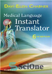 دانلود کتاب Medical Language Instant Translator – زبان پزشکی مترجم فوری