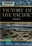 دانلود کتاب Victory in the Pacific 1945 – پیروزی در اقیانوس آرام 1945