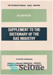 دانلود کتاب Elsevier Supplement to the Dictionary of the Gas Industry: French, English, Spanish, Italian, Portuguese, Dutch, German – مکمل...