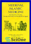 دانلود کتاب Medieval Islamic Medicine: Ibn Ridwan’s Treatise ‘On the Prevention of Bodily Ills in Egypt’ – طب اسلامی قرون...