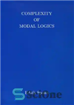 دانلود کتاب Complexity of Modal Logics [PhD Thesis] – پیچیدگی منطق مدال [پایان نامه دکتری]